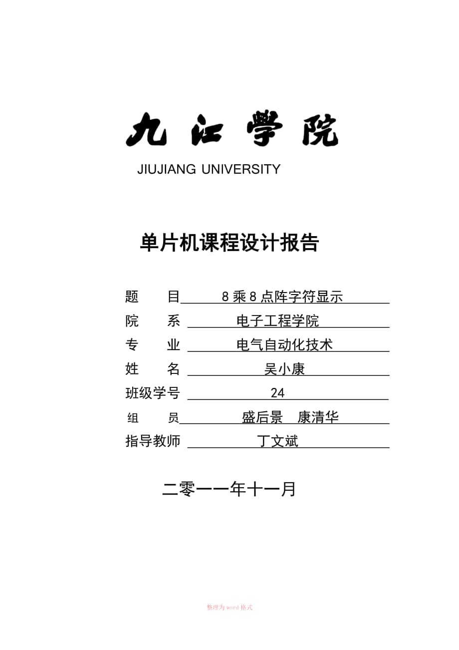 单片机课程设计报告_第1页