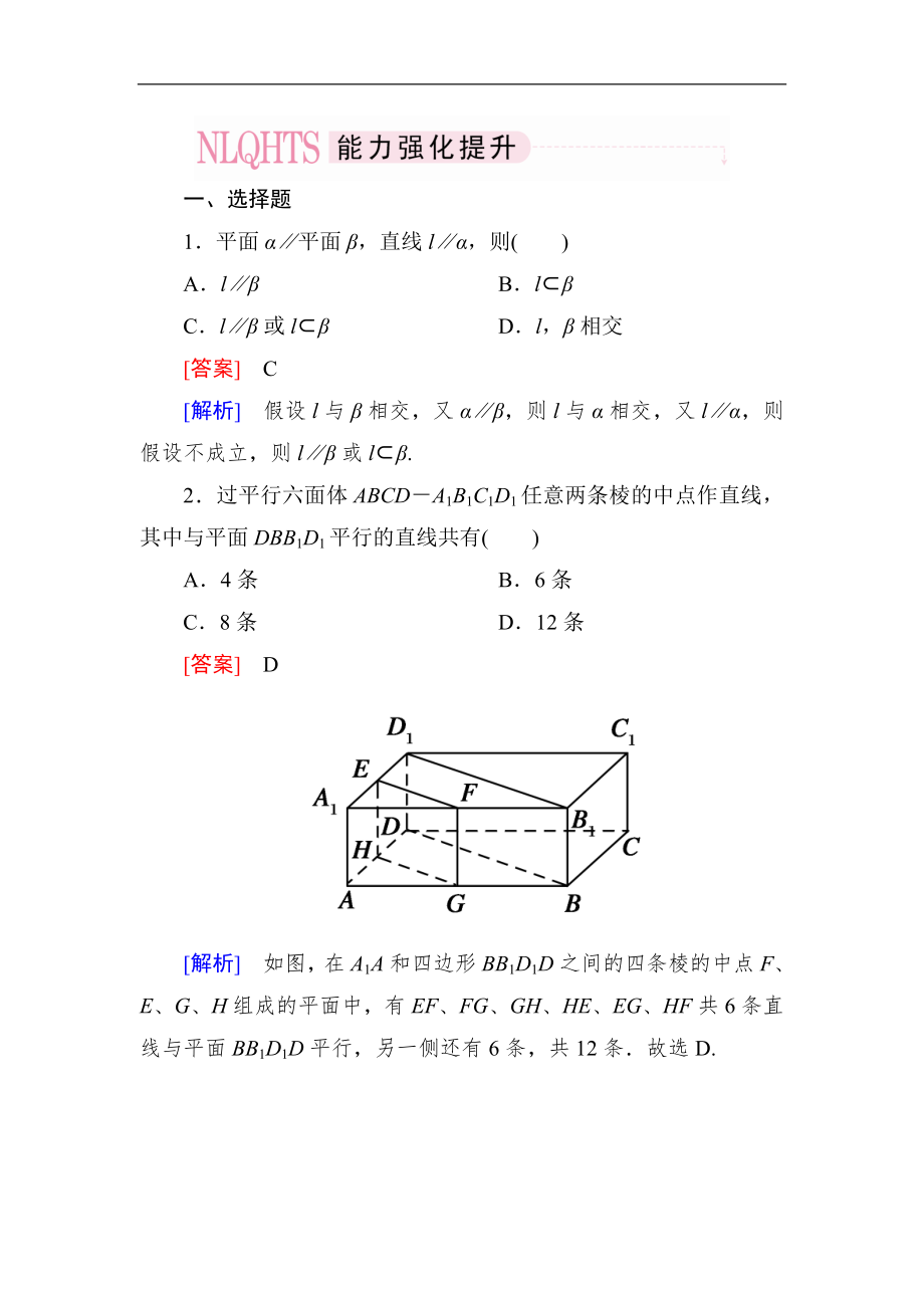 2014高一數(shù)學(xué)（人教A版）必修2能力強化提升：2-2-4 平面與平面平行的性質(zhì)_第1頁