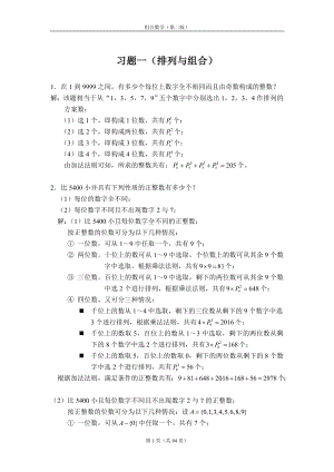 《組合數(shù)學》第二版-課后習題答案全