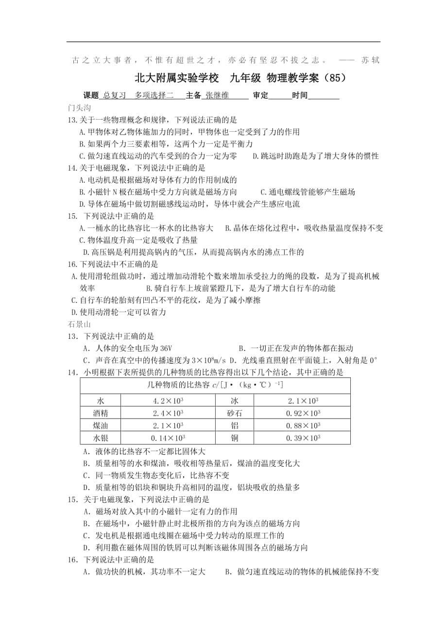 2017-2018年初三物理教学案（85）总复习 多项选择二_第1页