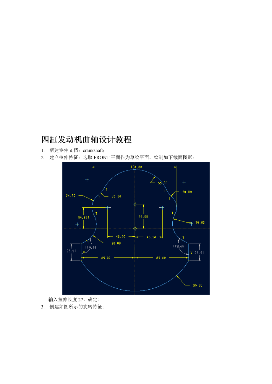 四缸機(jī)曲軸設(shè)計(jì)proe教程_第1頁