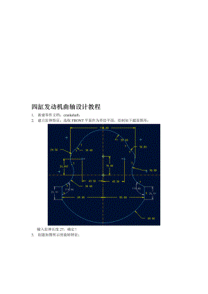 四缸機(jī)曲軸設(shè)計(jì)proe教程