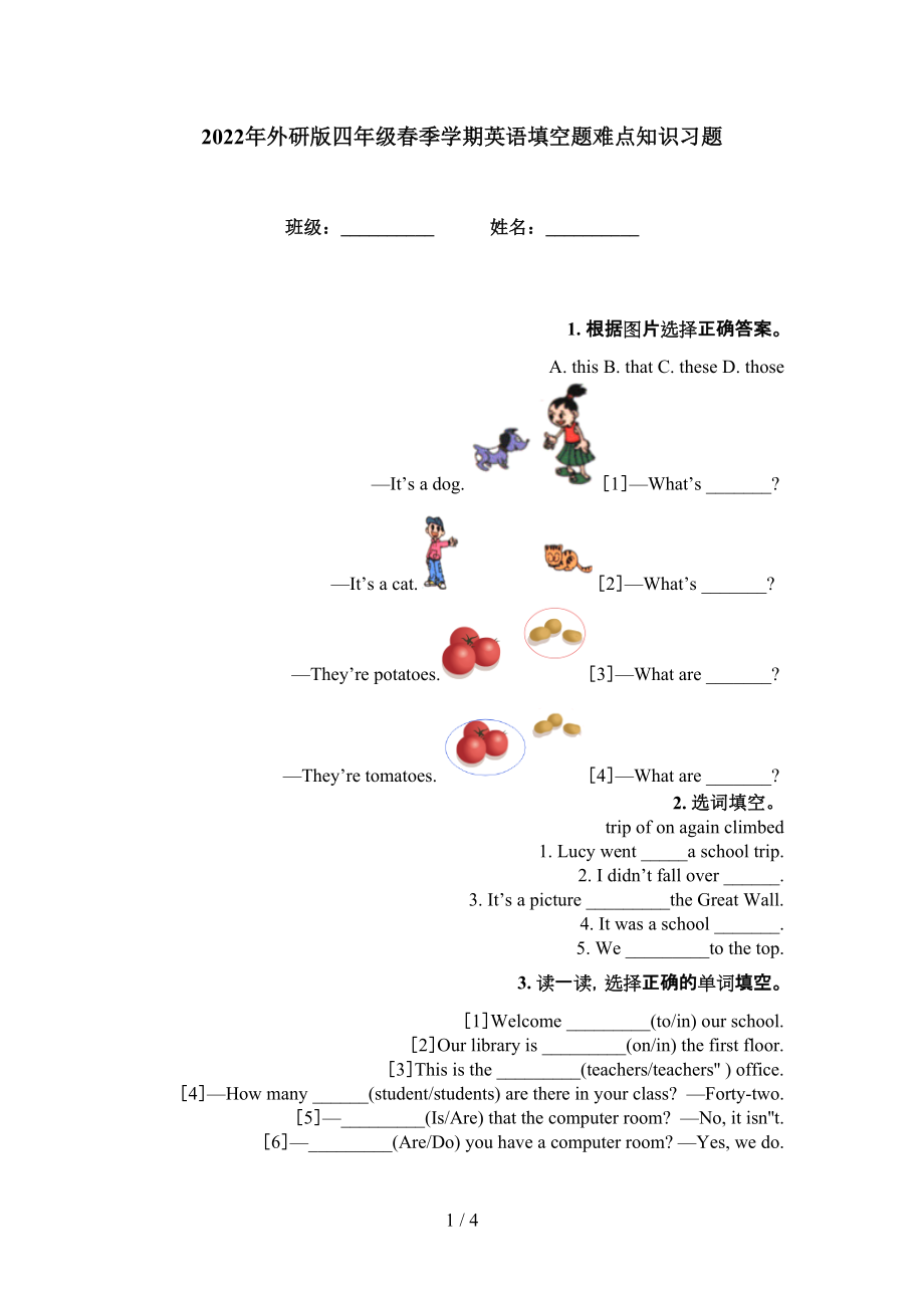 2022年外研版四年级春季学期英语填空题难点知识习题_第1页