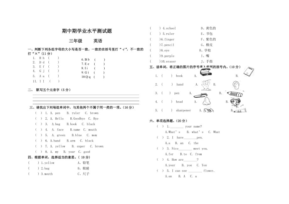 三年級(jí)英語(yǔ) 試卷_第1頁(yè)