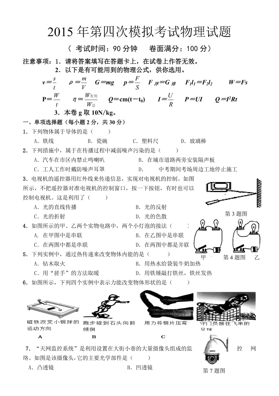 2015年第四次模拟考试物理试题_第1页