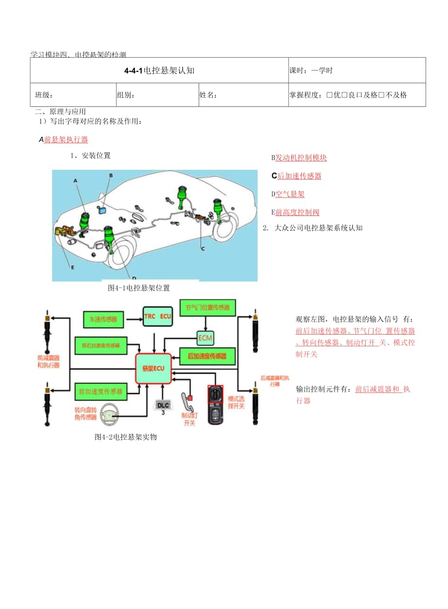 汽車底盤電控系統(tǒng)實(shí)訓(xùn)工單-習(xí)題答案4.docx_第1頁(yè)