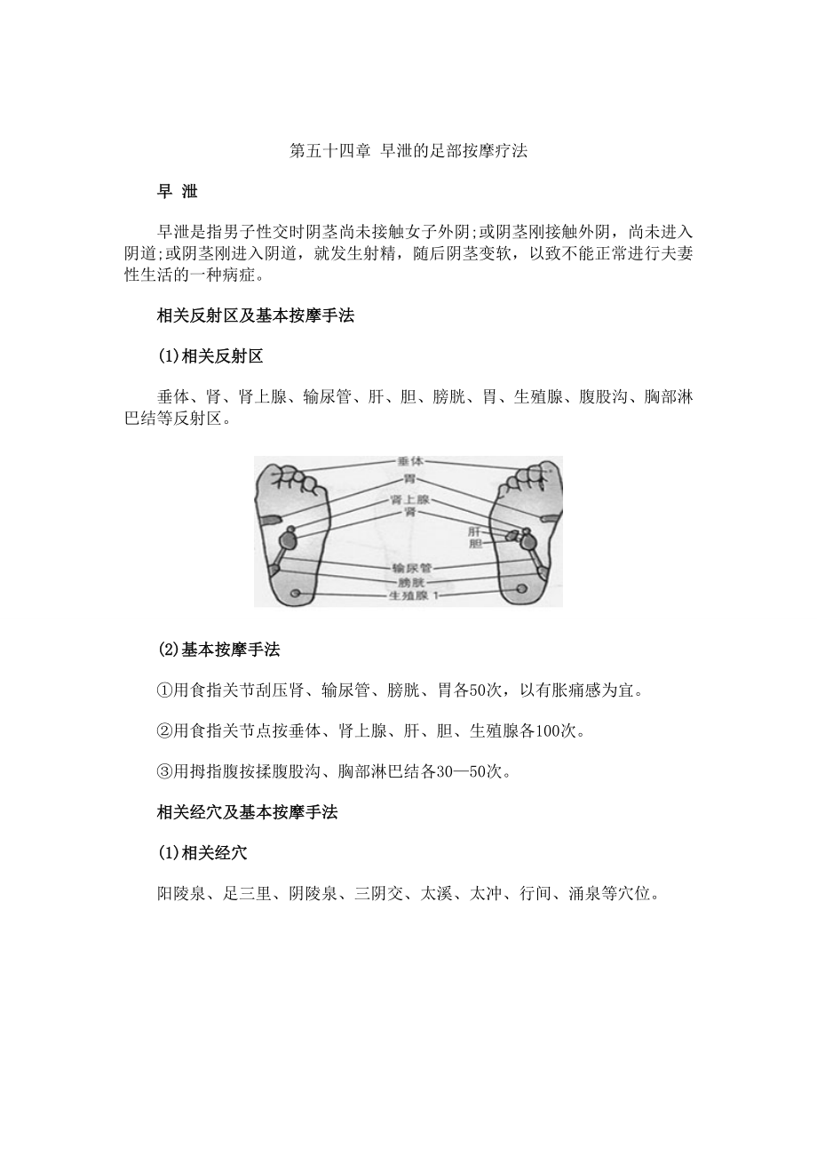 第五十四章早泄的足部按摩療法_第1頁(yè)