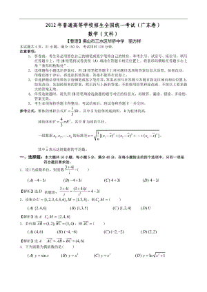 2012年广东高考试题（文数解析版）