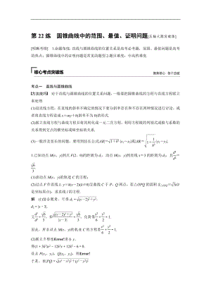 2019年高考數(shù)學復習大二輪精準提分練習第二篇 第22練