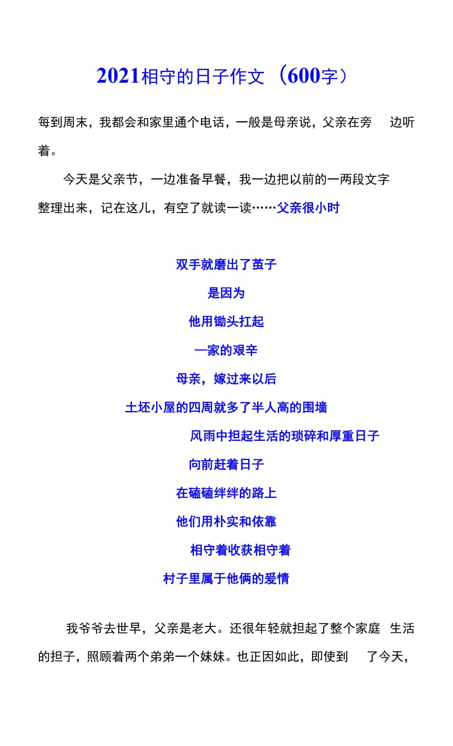 2021相守的日子作文(600字）.docx_第1页