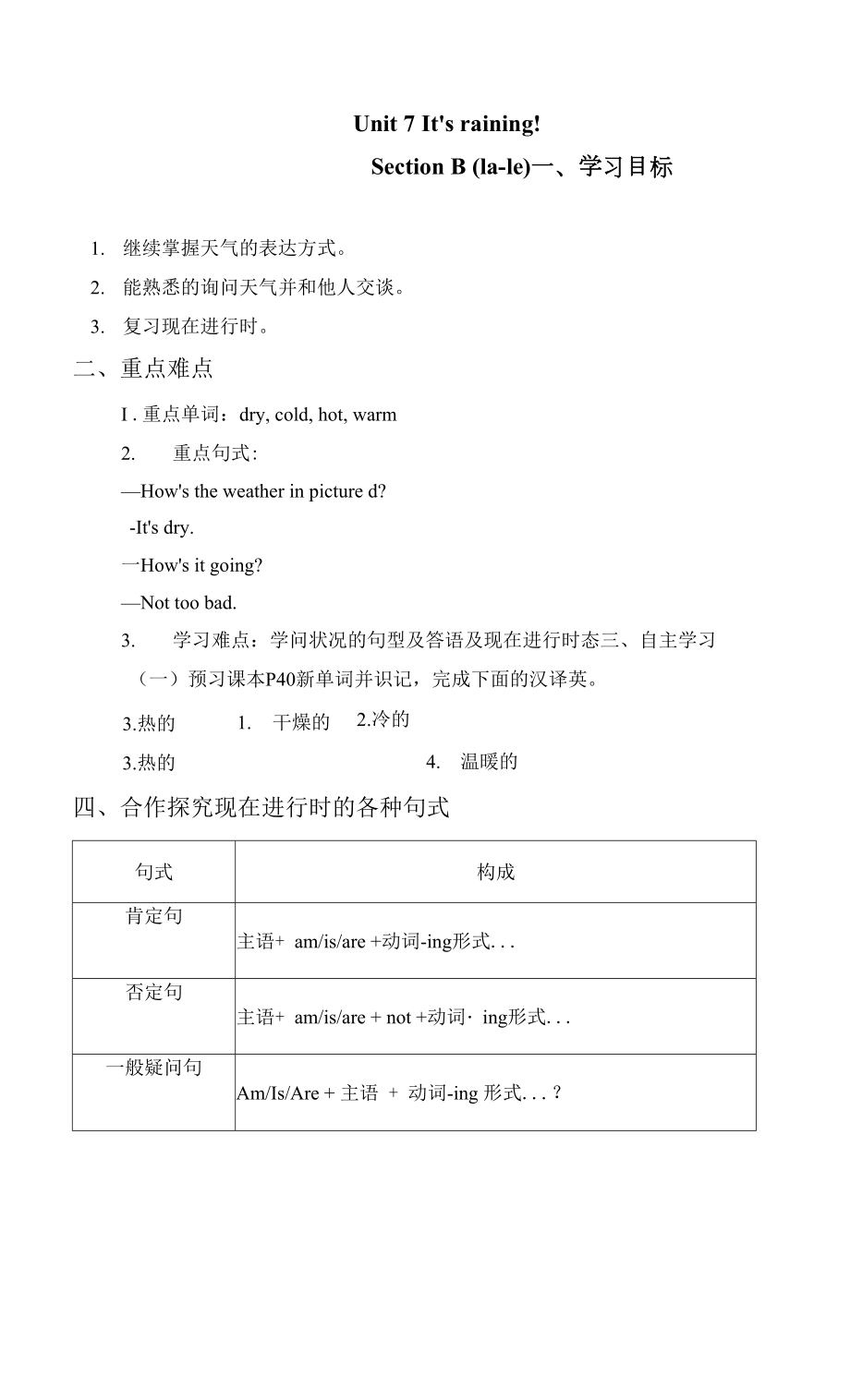 Unit7　It’sraining!SectionB（1a-1e）导学案 人教版七年级英语下册.docx_第1页