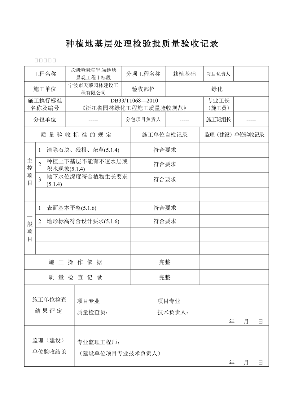 浙江省园林绿化资料表格_第1页