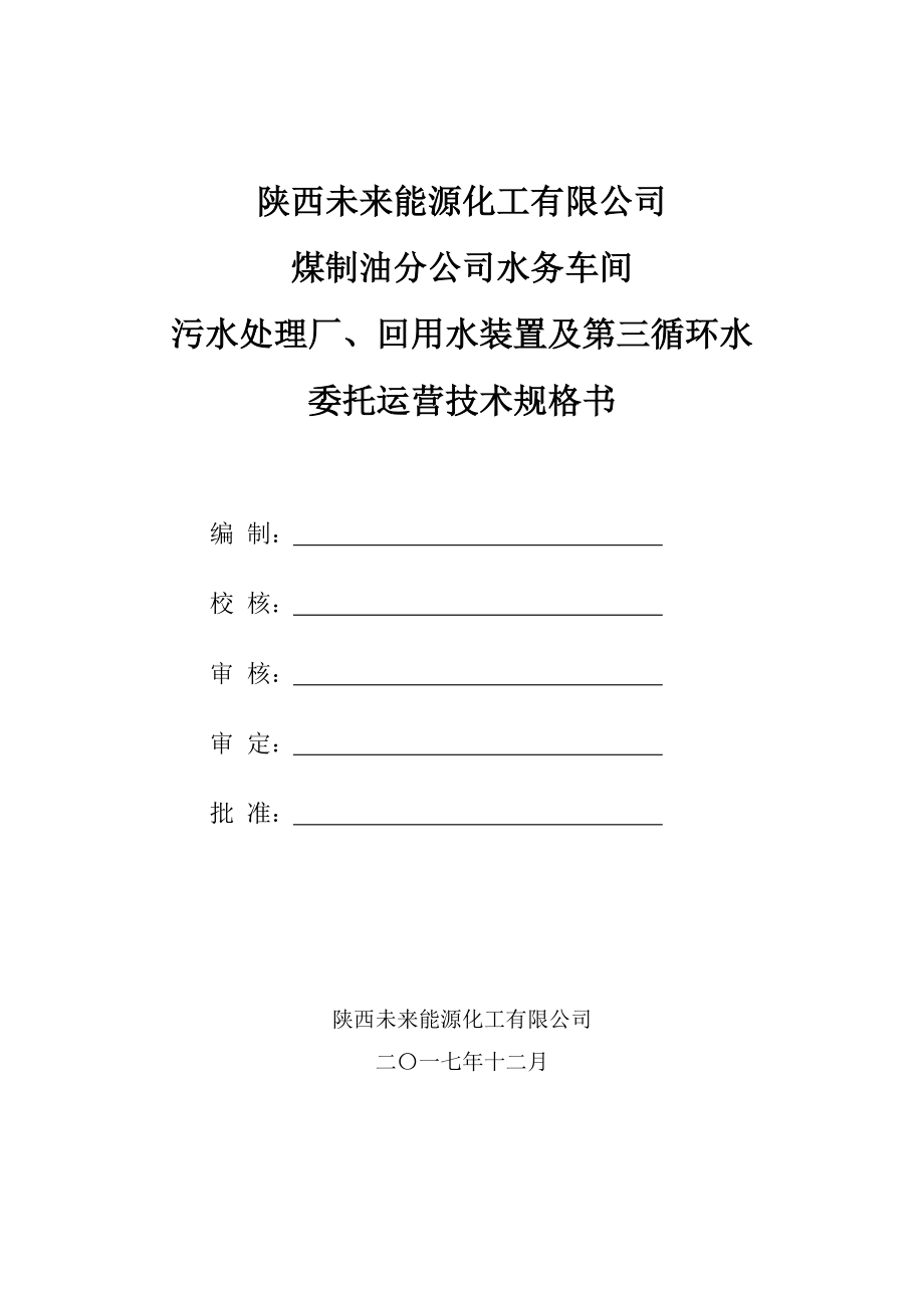 污水处理厂及回用水装置进水水质指标_第1页