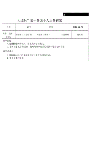 部編版三年級下冊 《鹿角與鹿腿》 集體備課教案（無生課堂用）(1).docx