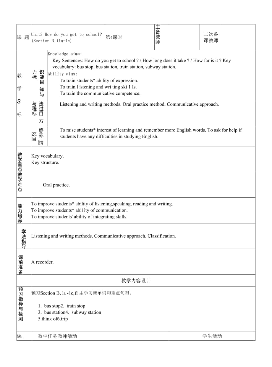 Unit3 Section B 1a-1e教案 人教版七年級下冊英語.docx_第1頁