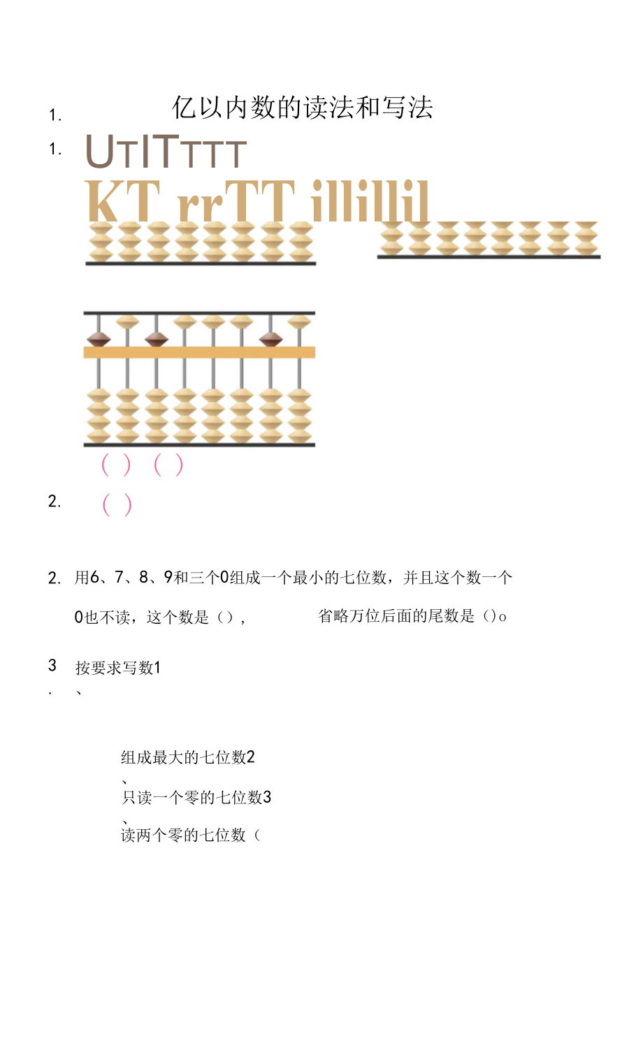 2.2 億以內(nèi)數(shù)的讀法和寫法.docx_第1頁(yè)