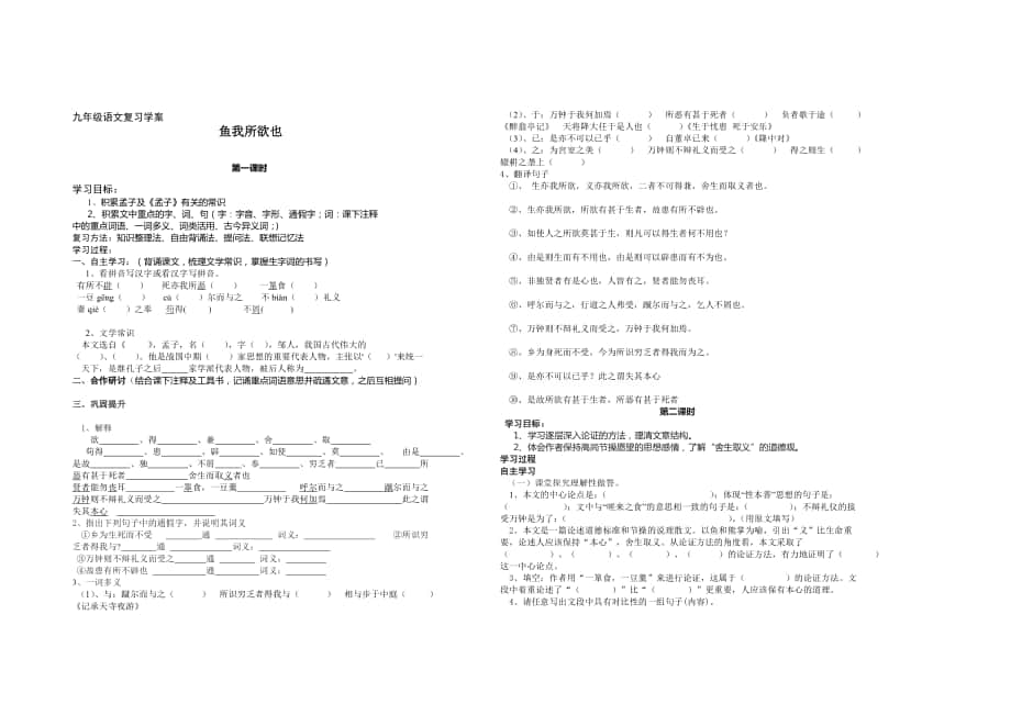 鱼我所欲也_第1页