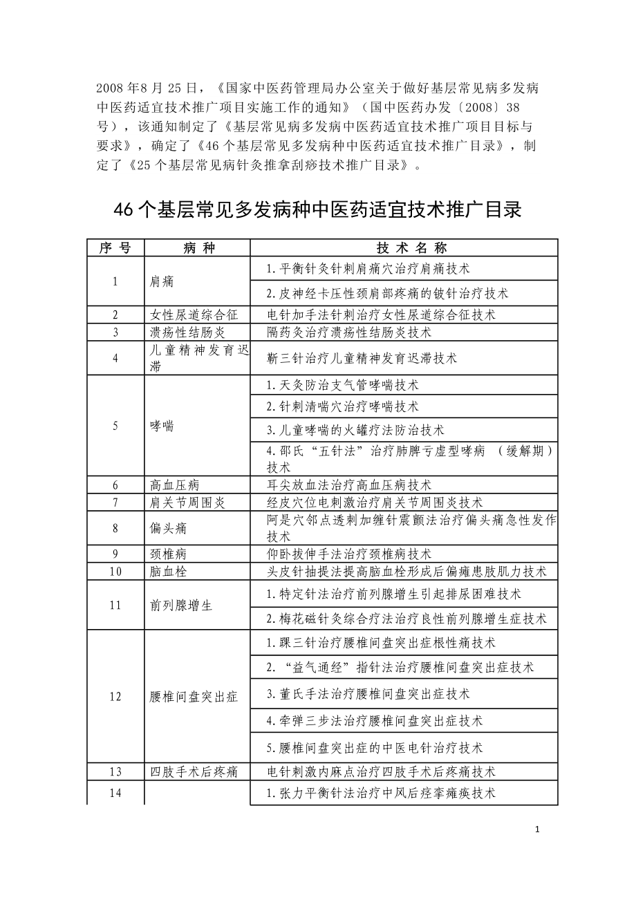 毛澤東開辟井岡山道路名師教案新部編人教版八年級上冊歷史_第1頁