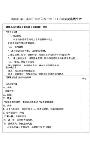 初中生物人教版八年級下冊 第四節(jié)鳥的生殖和發(fā)育.docx