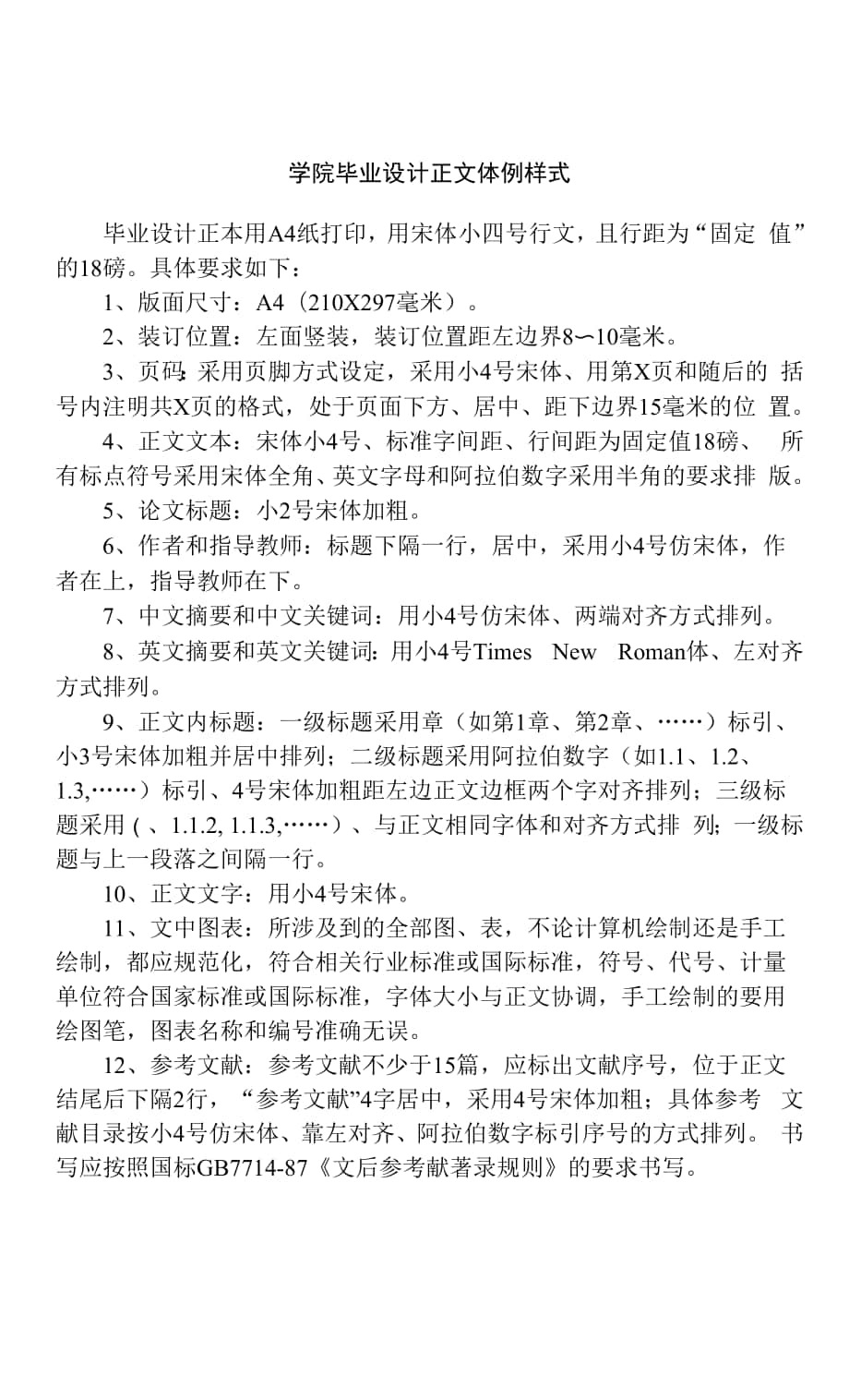 毕业设计任务书模板.docx_第1页