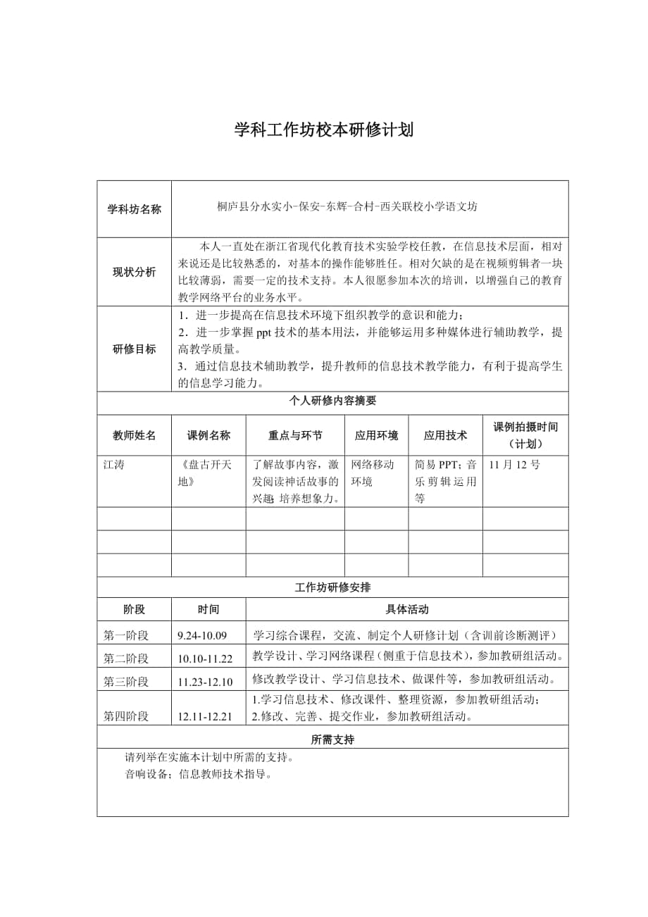 语文计划——江_第1页