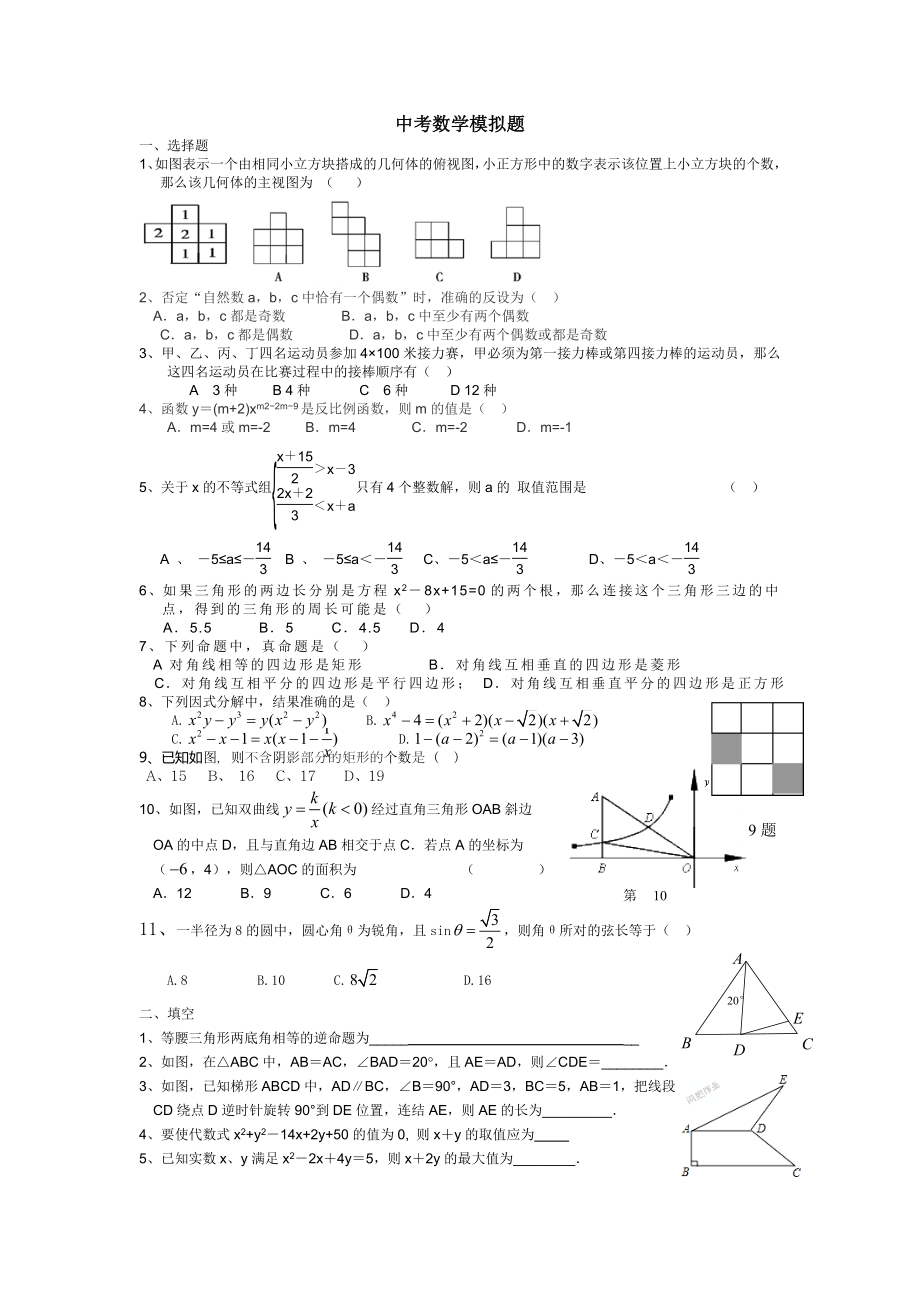 初三数学模拟题 中考数学模拟题_第1页