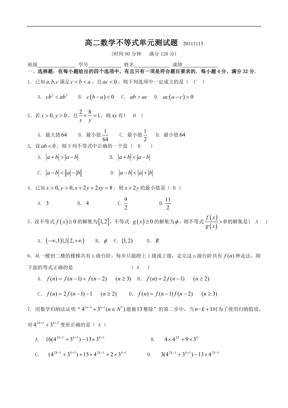 高二数学不等式测试题_第1页