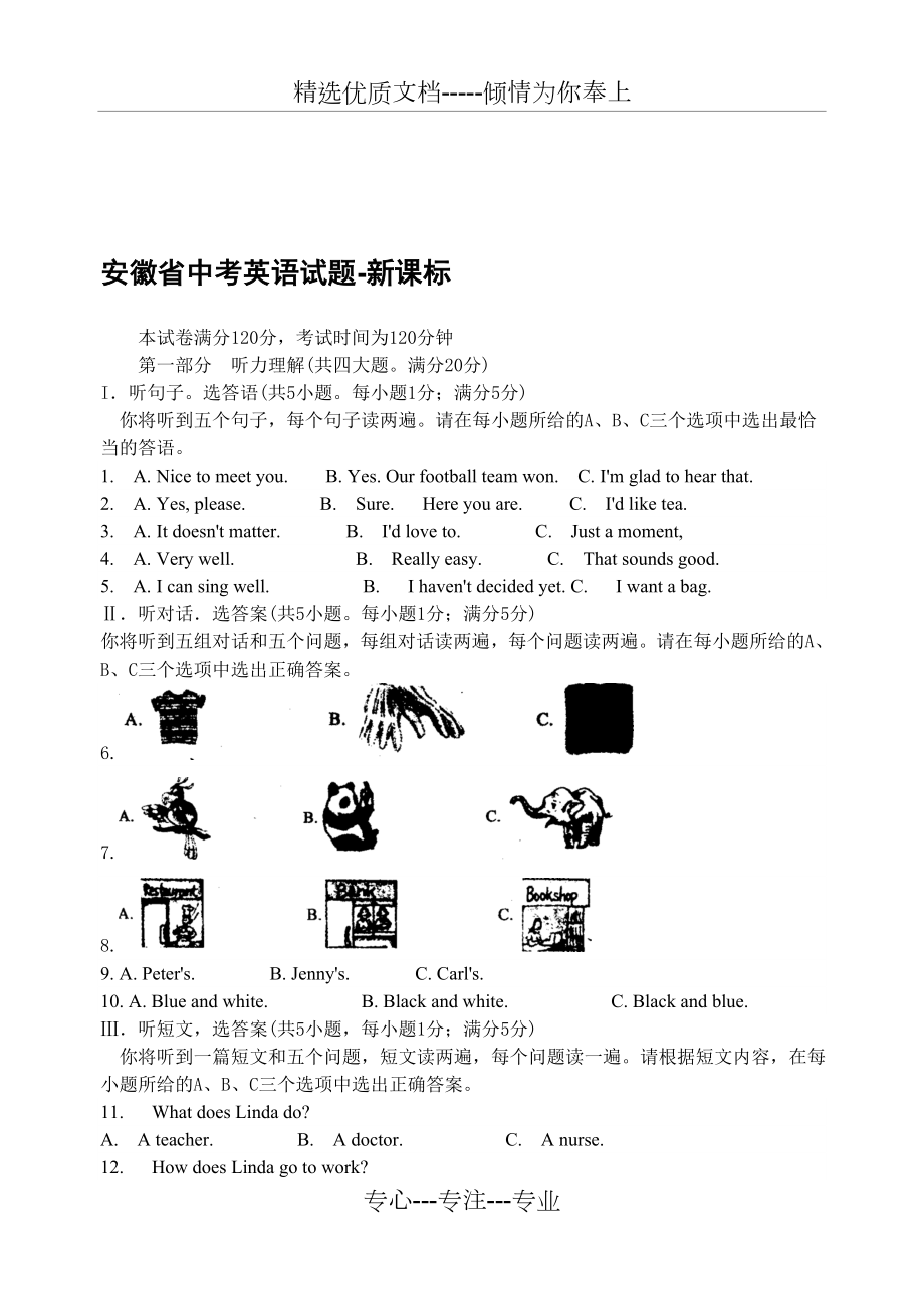 安徽省中考英语试题_第1页