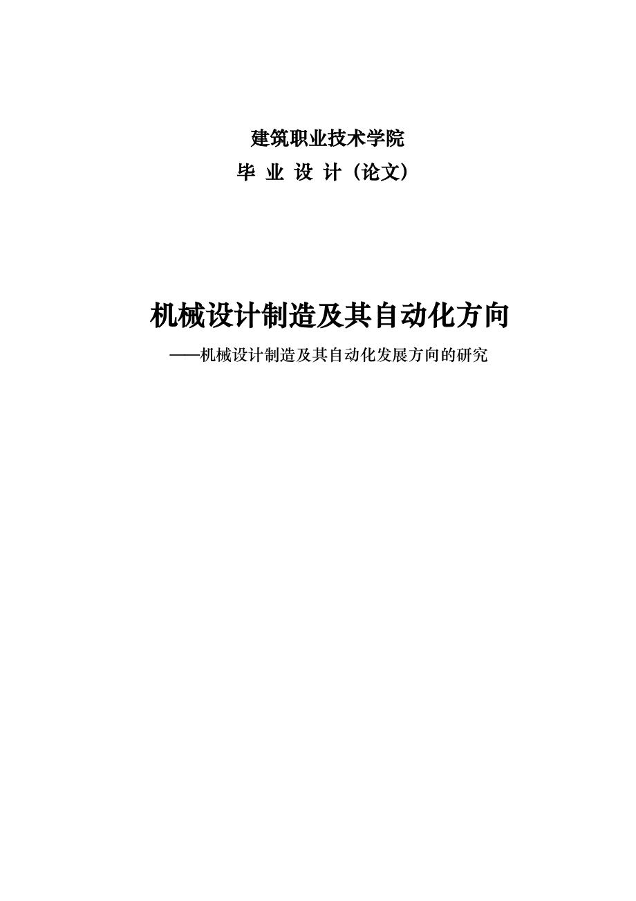 機械自動化論文寫作僅供參考