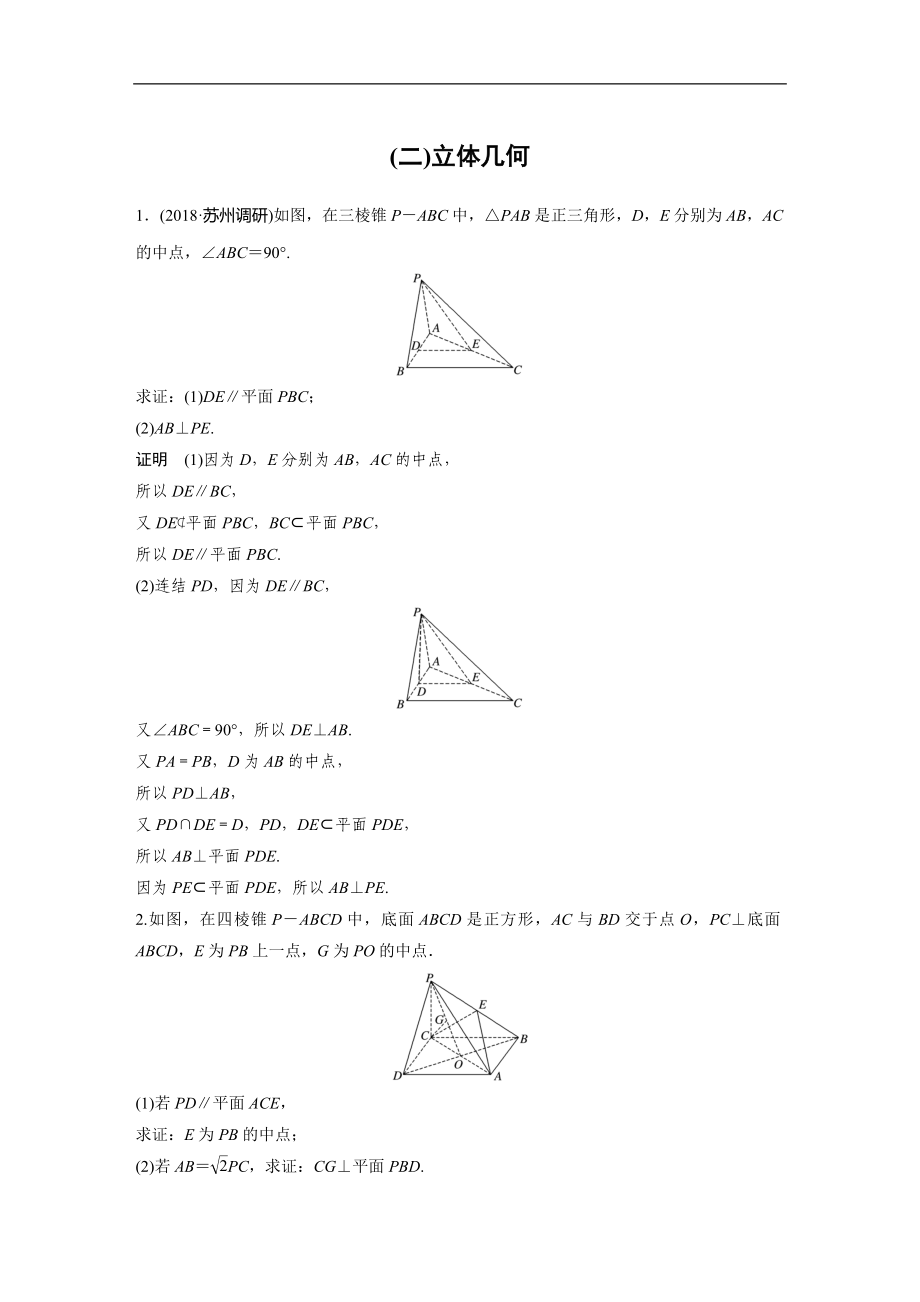 2019年高考數學練習題匯總高考解答題分項練(二)_第1頁