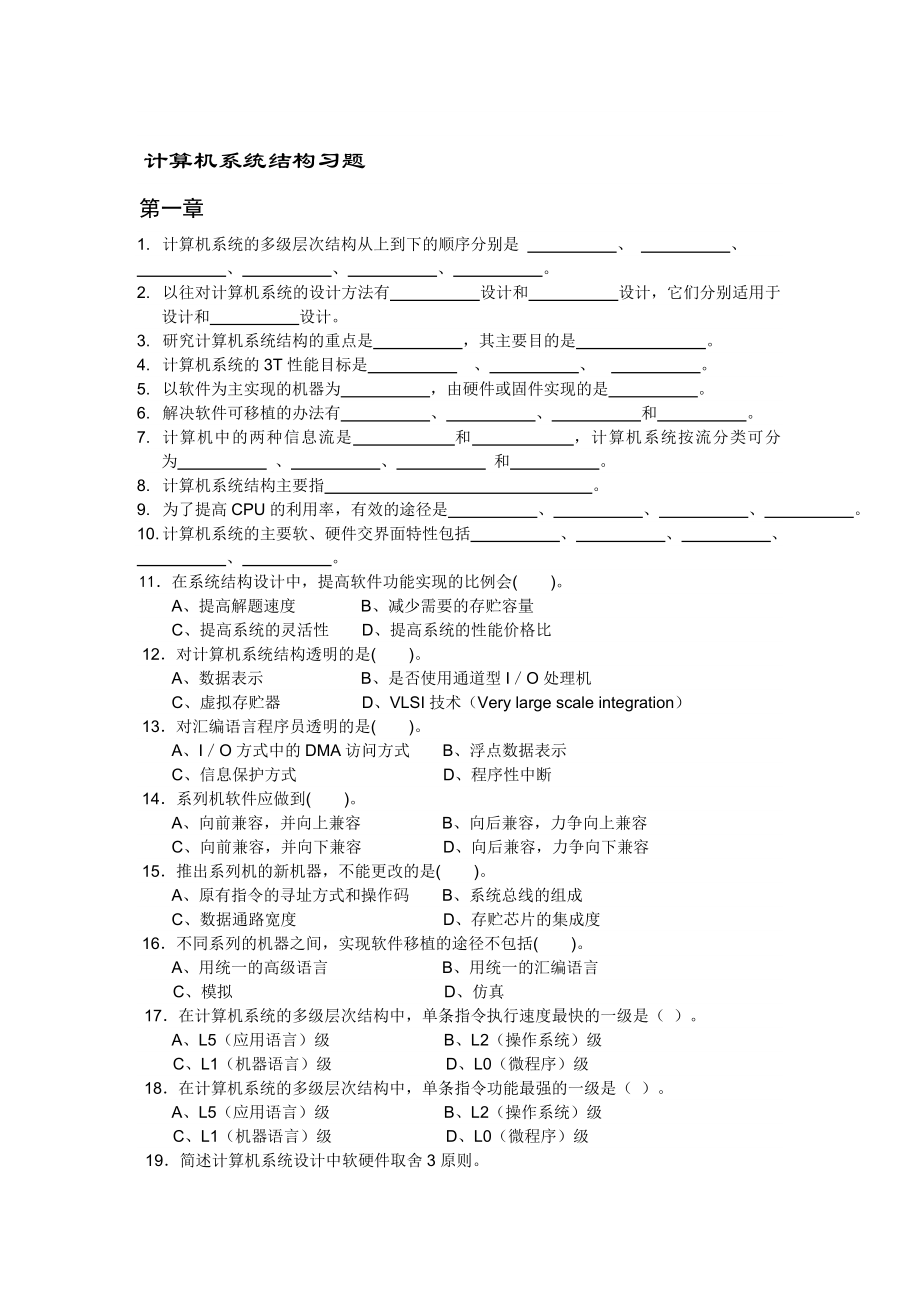 计算机系统结构习题_第1页