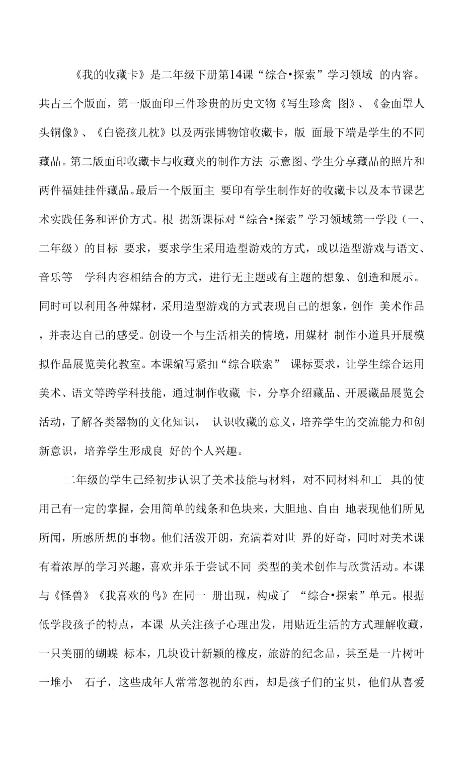 《我的收藏卡》重点 难点.docx_第1页