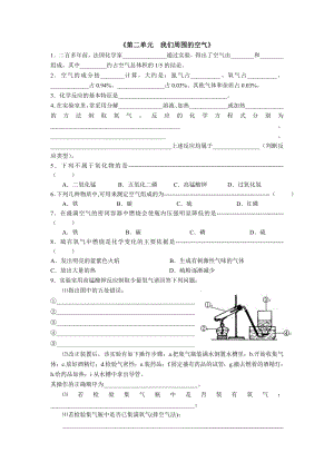 《第二單元我們周圍的空氣》