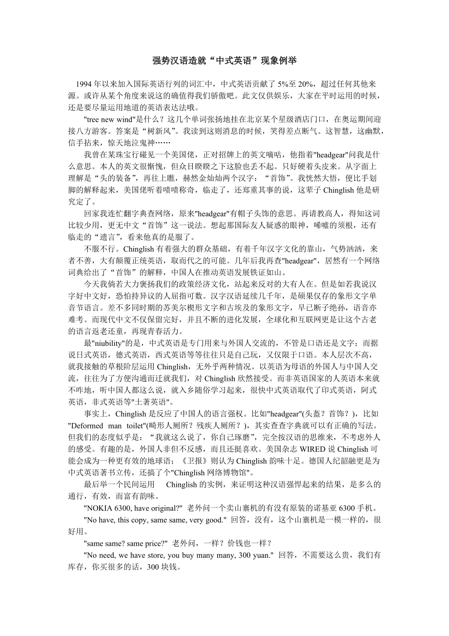 强势汉语造就“中式英语”现象例举_第1页