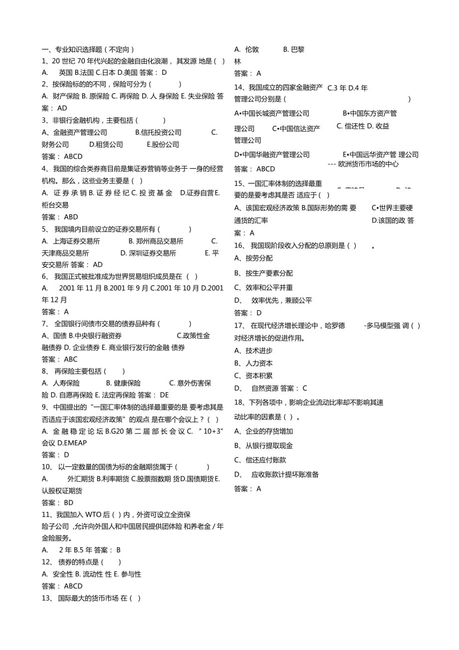 中国农业银行简介跟背景知识资料_第1页