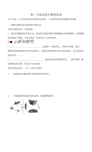 初中生物人教版八年級(jí)下冊(cè) 第二節(jié)昆蟲的生殖和發(fā)育 2.docx