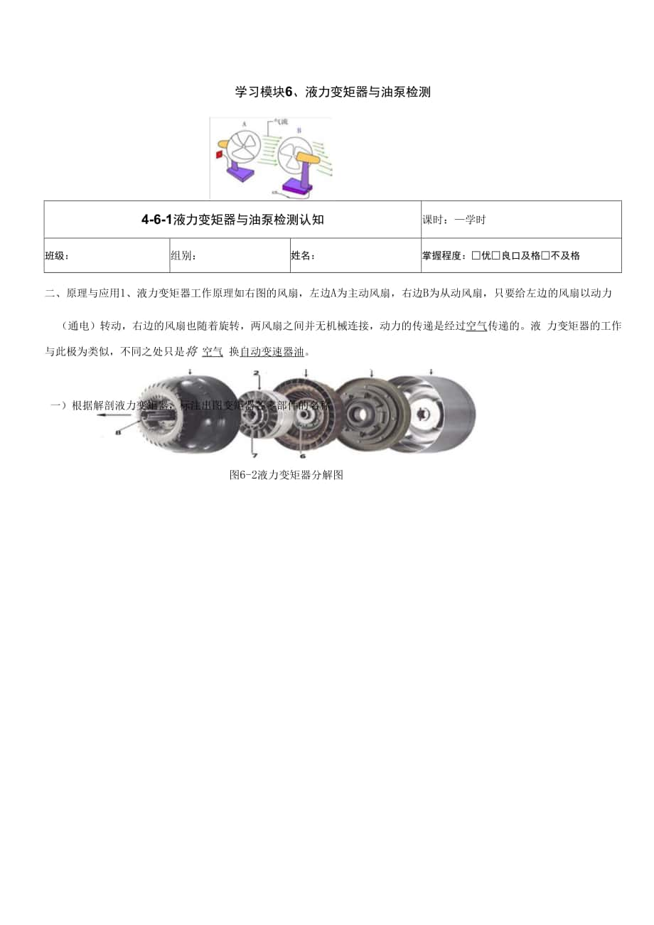 汽車底盤電控系統(tǒng)實訓(xùn)工單-習(xí)題答案6.docx_第1頁