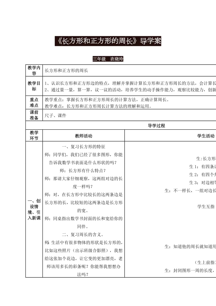 長方形和正方形的周長 (2)_第1頁