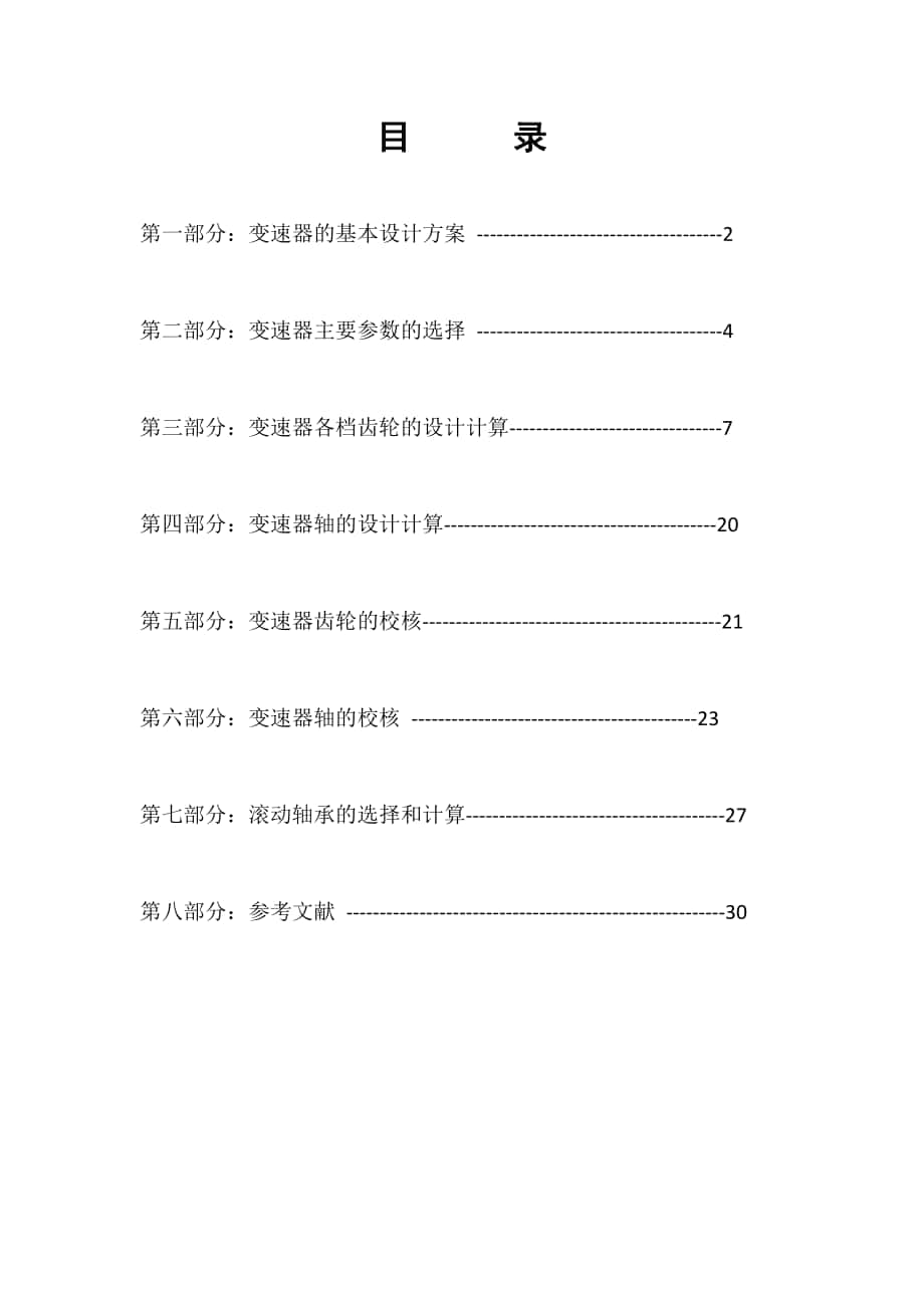 汽车变速器设计_第1页