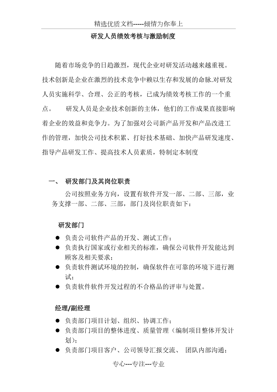 研发人员绩效考核yu奖励制度全解_第1页