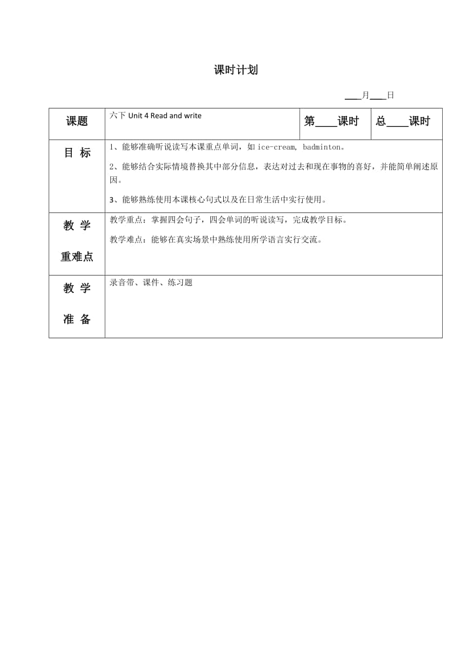 六下-4- read 六下Unit 4 Read and write_第1页