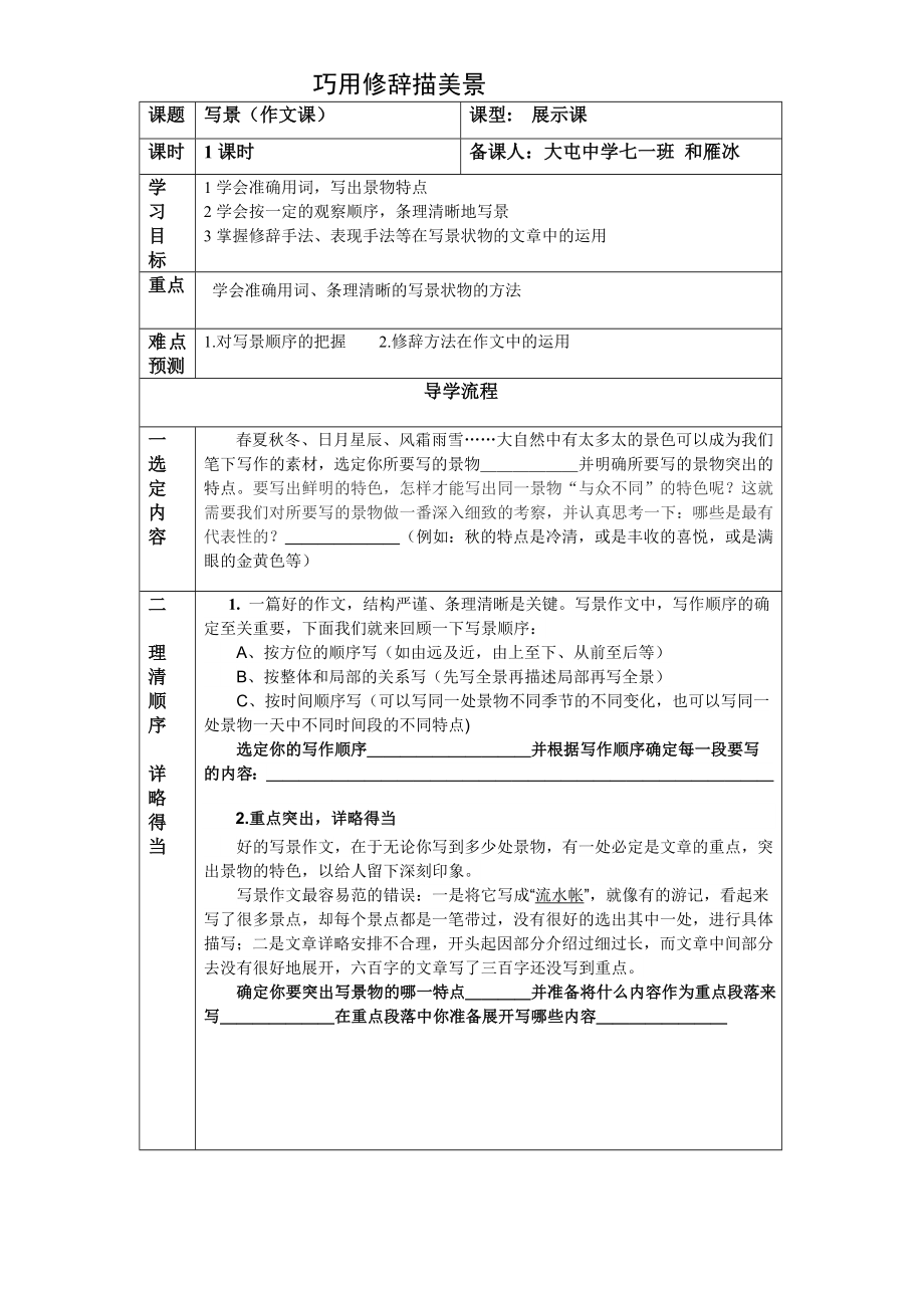 作文导学案__景_第1页