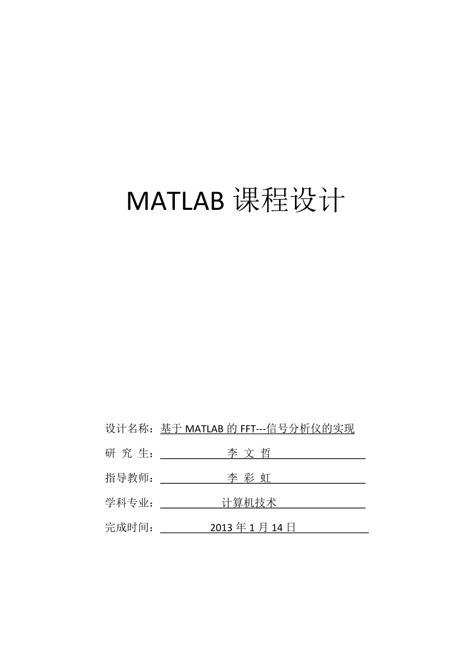 MATLAB GUI设计作业_第1页