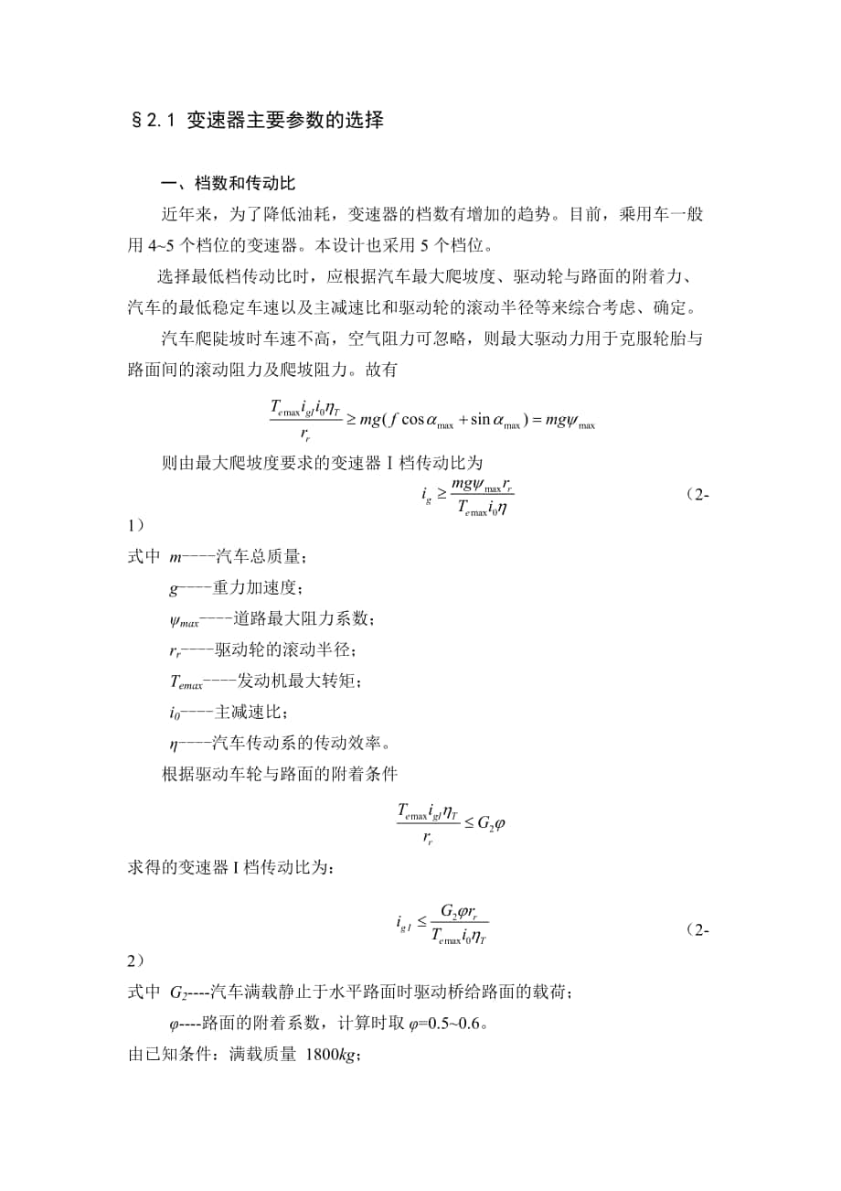 汽车变速器 计算参考_第1页