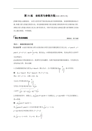 2019年高考數(shù)學復習大二輪精準提分練習第二篇 第31練