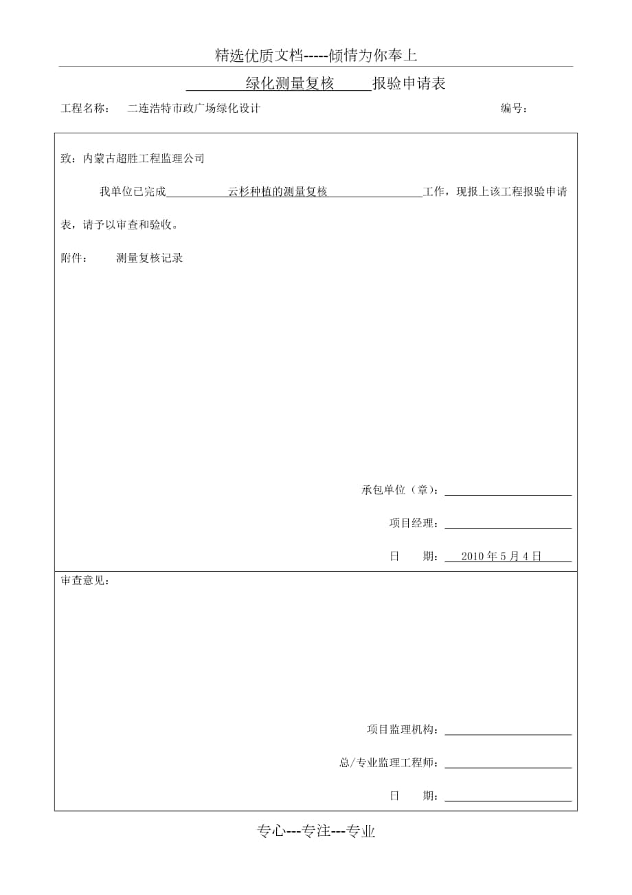 二連浩特市政廣場綠化設計云杉種植綠化資料模板_第1頁