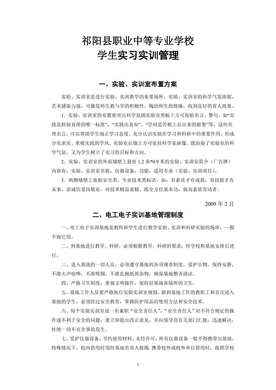 学生实习实训管理_第1页