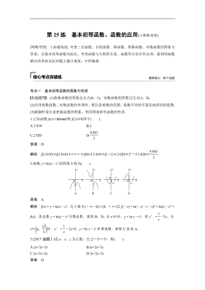 2019年高考數(shù)學(xué)復(fù)習(xí)大二輪精準(zhǔn)提分練習(xí)第二篇 第25練