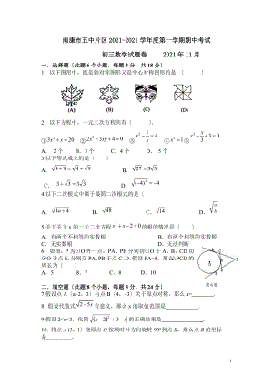 南康市五中片區(qū)九年級上期中考試數(shù)學(xué)試卷及答案