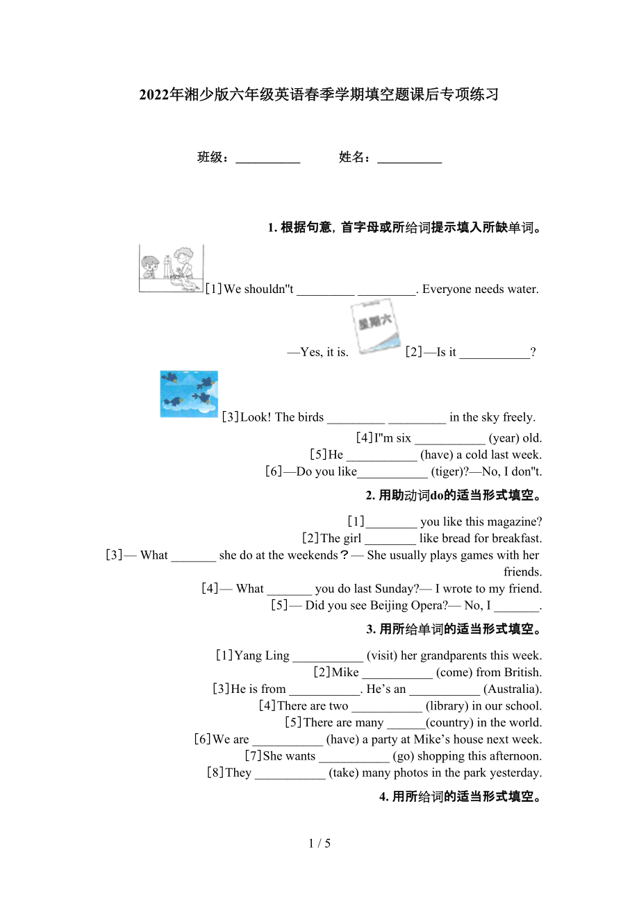 2022年湘少版六年级英语春季学期填空题课后专项练习_第1页